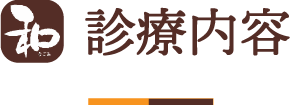 当院について